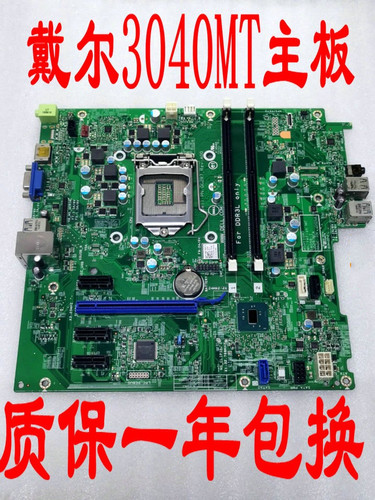 原装DELL Optiplex 3040 MT 主板 TK4W4 TTDMJ MIH110R 14056-1