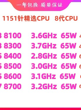 I3 8100 I3 830 I5 8400 I5 8500 I5 8600  I7 8700散片cpu 8代