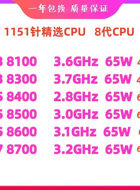I38100I3830I58400cpu8代