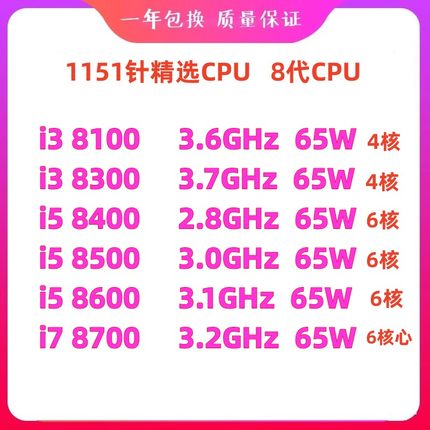 I3 8100 I3 830 I5 8400 I5 8500 I5 8600  I7 8700散片cpu 8代
