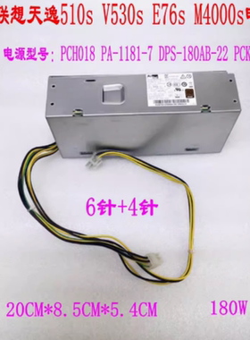 联想 m710e m720e M420 天逸510S 电源 PCH018 PA-1181-7 00PC767