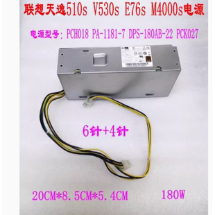 PCH018 00PC767 m720e 1181 电源 天逸510S M420 m710e 联想