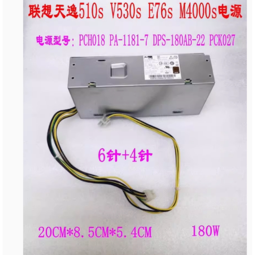 联想 m710e m720e M420 天逸510S 电源 PCH018 PA-1181-7 00PC767