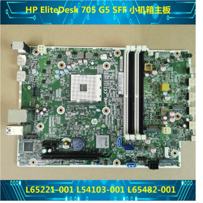 原装HP EliteDesk 705 G5 SFF 小机箱主板 L65221-001 L54103-001