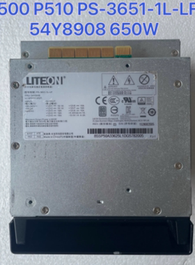 联想P500 P510 P700 710工作站电源 650W PS-3651-1L-LF 54Y8908