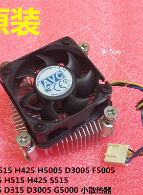 原装联想家悦H515 H425 H5005 新圆梦F5005R53 风扇散热器 原装