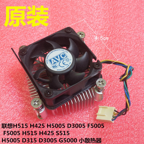 原装联想家悦H515 H425 H5005 新圆梦F5005R53 风扇散热器 原装