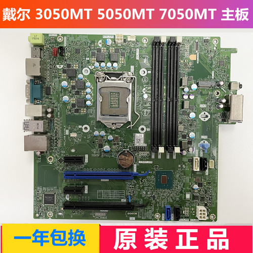 戴尔Dell 3050MT 5050MT 7050 Tower MT主板XCNCR XHGV1 15127-1