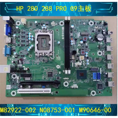 原装 HP 280 288 PRO G9主板 M82922-002 N08753-001 M90646-001