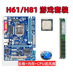 华硕技嘉H81台式机电脑主板CPU四核i3i5i7DDR38G内存办公游戏套装
