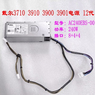 12代 3900 4针 AC240EBS 3000MT电源 3901 3910 戴尔3710