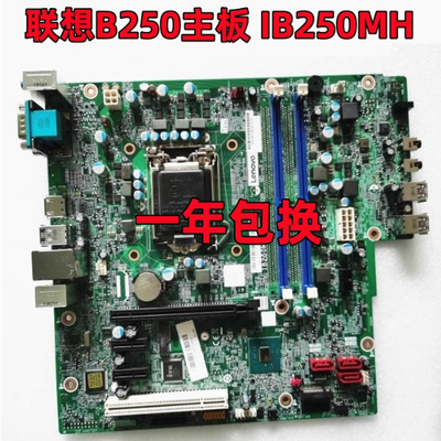 联想扬天m6600k 4601k W4096d M2601K M6201K M4900K IB250MH主板