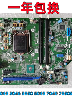 原装戴尔 OptiPlex 3040 3046 3050 5040 5050 7040 7050SFF主板