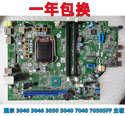 原装3046305050507050sff主板