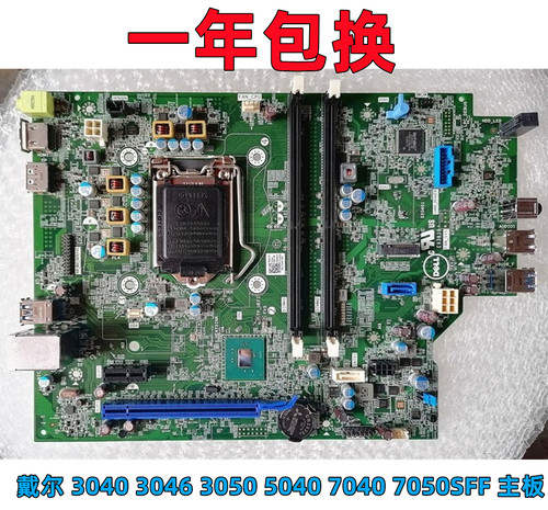原装3046305050507050sff主板