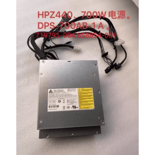 95新惠普HP Z440 700W电源 DPS-700AB-1A 719795-004 858854-001