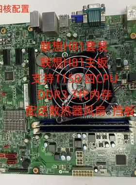 台式电脑联想H81 ddr3 1150针CPU主板CPU内存套装i3 4170 i5 4590