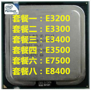 E3300 E3200 E3400 E3500 Intel赛扬 双核CPU E8400 E7500 775针