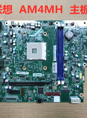 联想AM4MH/510A-15ABR/720-18asu/M5300k/m5200k/主板 am4主板
