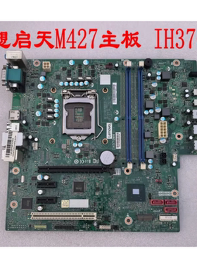 联想原装 启天M427主板 IH370MH VER 1.0 型号 支持 8代 CPU