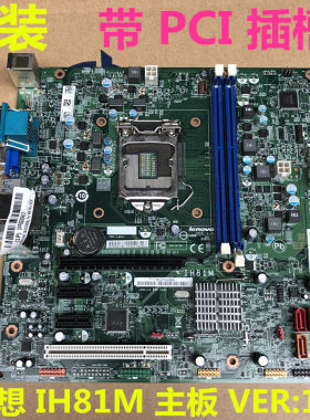 包邮 联想IH81M H81主板M4500k M4220R  t4900v  W2090v  W2080r