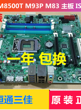 联想启天M6500 扬天M8500t 8500s M93P M83 IS8XM Q85 Q87主板