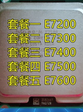 Intel酷睿2双核E7600 E7500 E7400 E7300 E7200 775针CPU