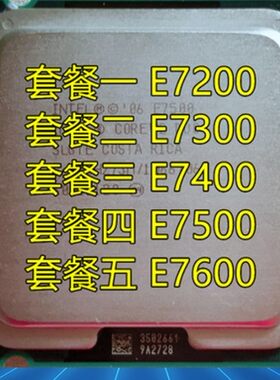 Intel酷睿2双核E7600E7500CPU