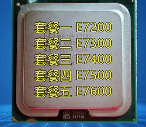 Intel酷睿2双核E7600E7500CPU