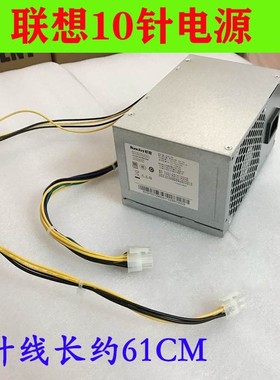 全新联想10针台式机电源PA-2181-1 PCE027 PCE028 HK280-23PP长线