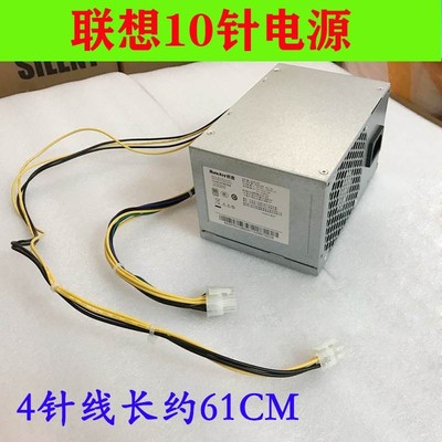 全新联想10针台式机电源PA-2181-1 PCE027 PCE028 HK280-23PP长线