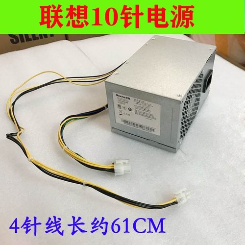 全新联想10针台式机电源PA-2181-1 PCE027 PCE028 HK280-23PP长线