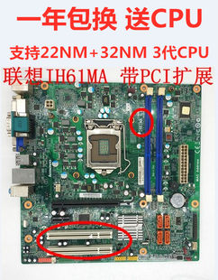 IH61M 4.2 H61H2 启天M4360主板 M4350 1.0 LM5 主板 IH61MA