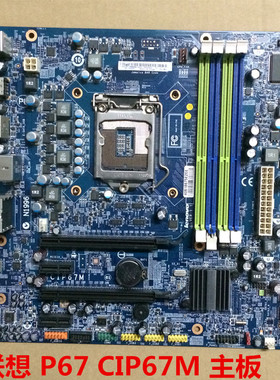 联想正品联想锋行IdeaCentre K330 P67主板 CIP67M 11200000