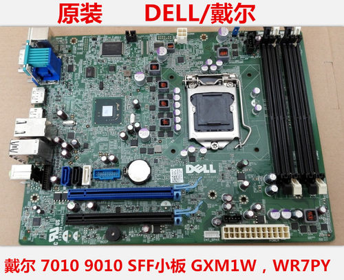 戴尔Optiplex 7010 SFF 9010 SFF主板Q77 1155平台 GXM1W WR7PY