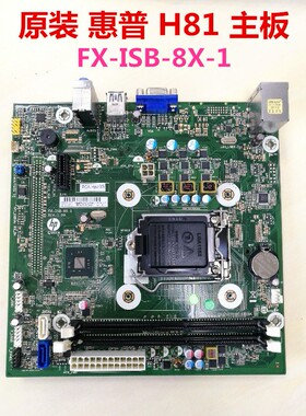原装HP 202 G1 G2 MT主板FX-ISB-8X-1 755165-001 754482-001 H81