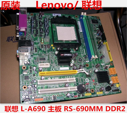 全新 联想Lenovo N1996 L-A690主板RS-690MM扬天家悦启天AM2/3