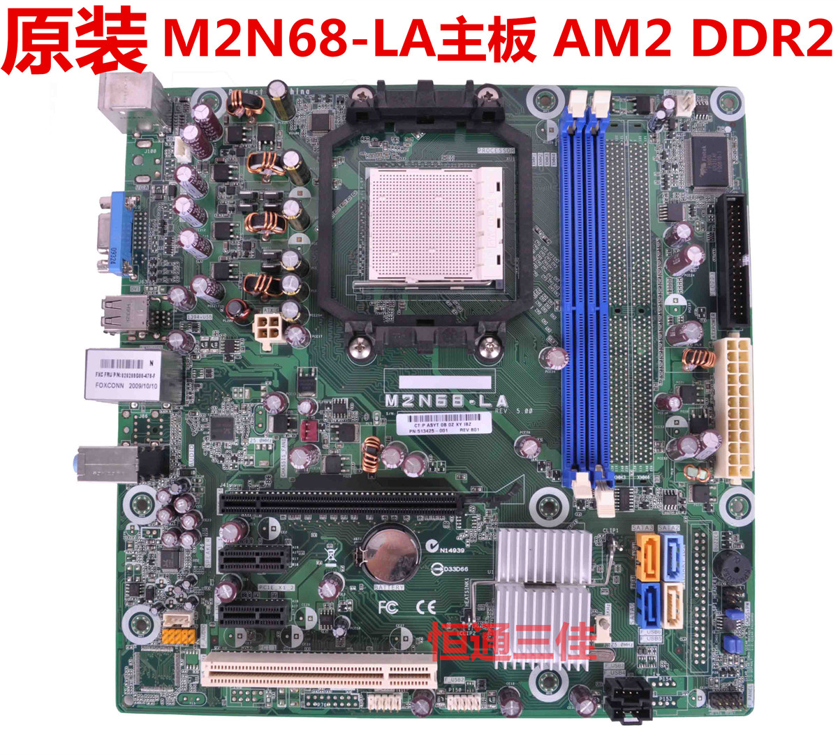 全新 HP/惠普 M2N68-LA主板 513425-001 DDR2 