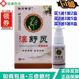 御芙专家濞舒灵喷雾喷剂20ml御肤专家草本濞立舒膏濞鼻立通正品