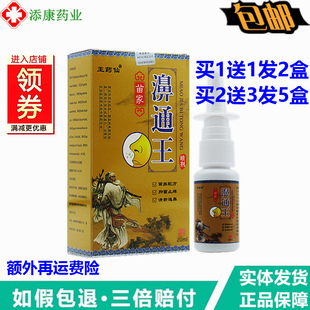 1送1正品王药仙苗家濞通王喷剂20ml鼻子干痒不通气濞堵鼻舒适濞畅