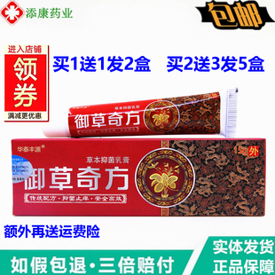 华泰丰源御草奇方草本抑一菌乳膏15克蚊虫叮咬大腿内止皮肤护理痒