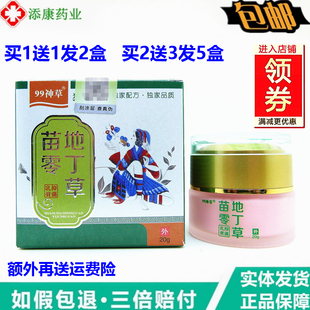 苗零地丁草乳膏20g灵99神草独立绝止身体皮肤外用四季护理痒软膏