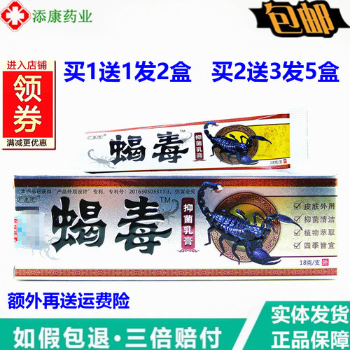 买1送1 2送3广至德蝎毒乳膏草本乳膏外用软膏江西一品堂正品