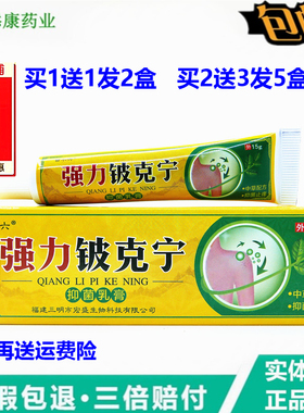 苗小六强力铍克宁抑菌乳膏 15g 苗蓉肤坊强力铍克宁皮肤外用止痒