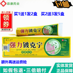 苗小六强力铍克宁抑菌乳膏 15g 苗蓉肤坊强力铍克宁皮肤外用止痒