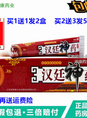 1送1  2送3正品汉廷神药乳膏草根大夫汉廷皮肤外用温和无刺激软膏