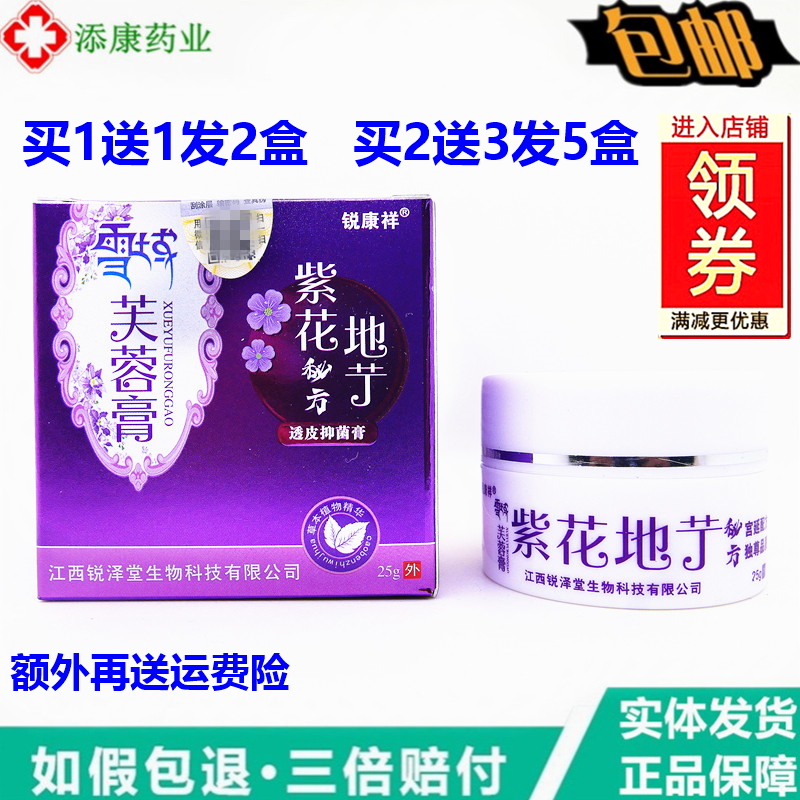 锐康祥雪域芙蓉膏紫花地艼透皮抑菌膏25克紫花地丁皮肤止痒乳软膏