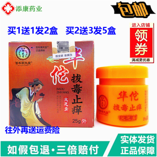 1送1正品百年御夫堂华佗拔膏25克护理毒大腿手足灵芝膏无刺激