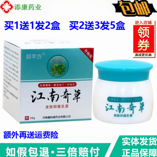 江南奇草皮肤乳膏20克皮肤外用一抹灵草本乳膏原东石壁温和无刺激