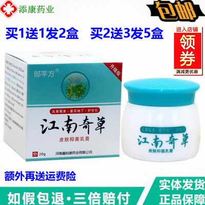 江南奇草皮肤乳膏20克皮肤外用一抹灵草本乳膏原东石壁温和无刺激